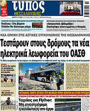 /Τύπος Θεσσαλονίκης