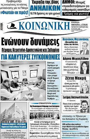 Πρωτοσέλιδο Κοινωνική