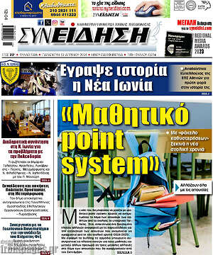 Πρωτοσέλιδο Συνείδηση