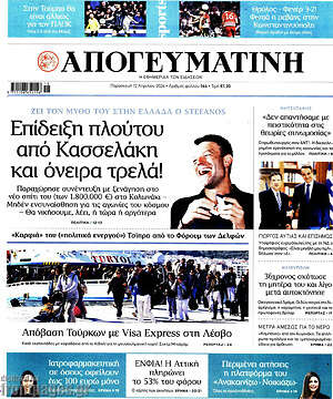 Απογευματινή: Επίδειξη πλούτου από Κασσελάκη και όνειρα τρέλα!