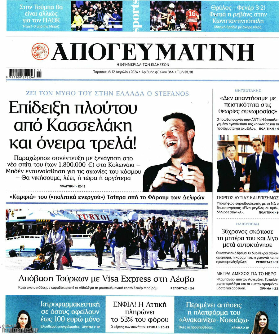 Απογευματινή