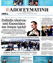 /Απογευματινή