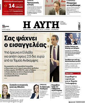 Αυγή: Σας ψάχνει ο εισαγγελέας.