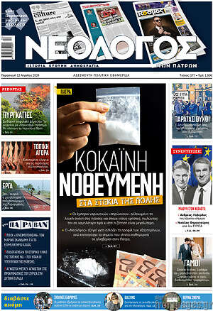 Πρωτοσέλιδο Νεολόγος