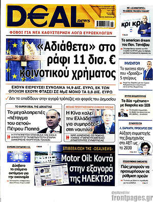 Πρωτοσέλιδο Deal News