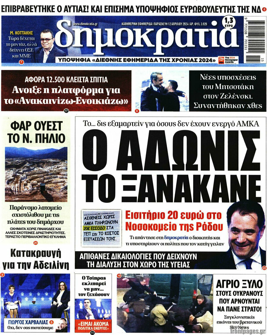 Δημοκρατία