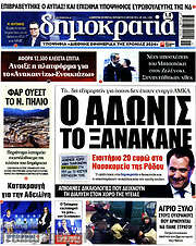 /Δημοκρατία
