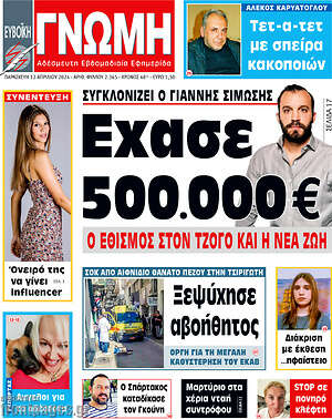 Πρωτοσέλιδο Ευβοϊκή Γνώμη