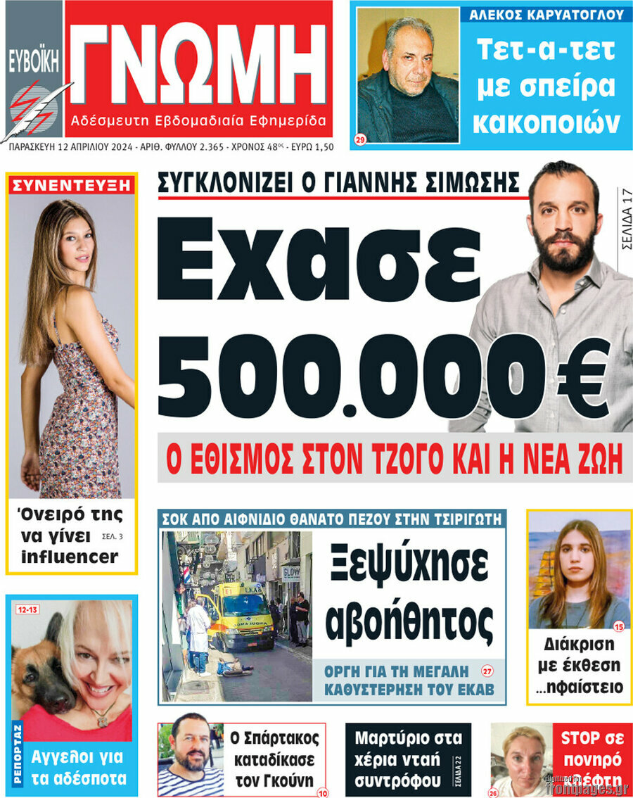 Ευβοϊκή Γνώμη