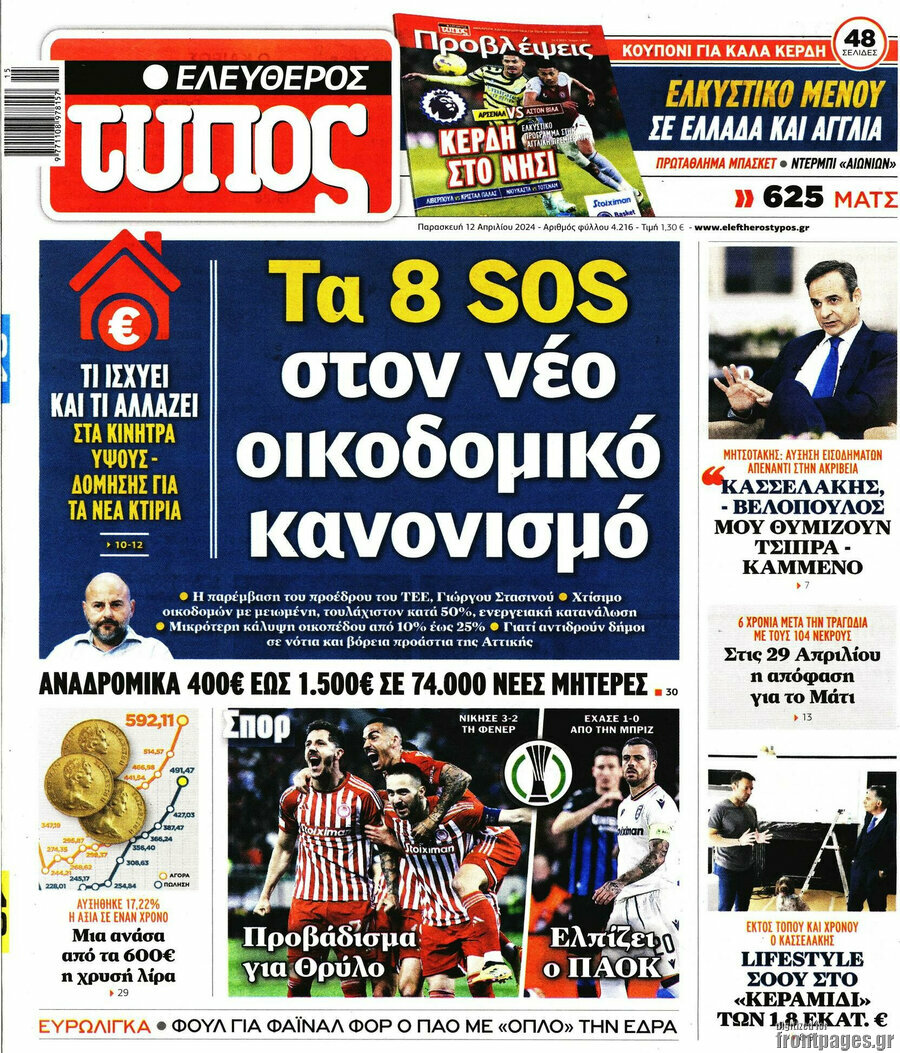 Ελεύθερος Τύπος