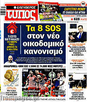 /Ελεύθερος Τύπος
