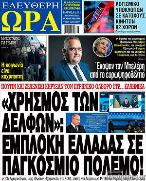 Πρωτοσέλιδο εφημερίδας Ελεύθερη ώρα - protoselida