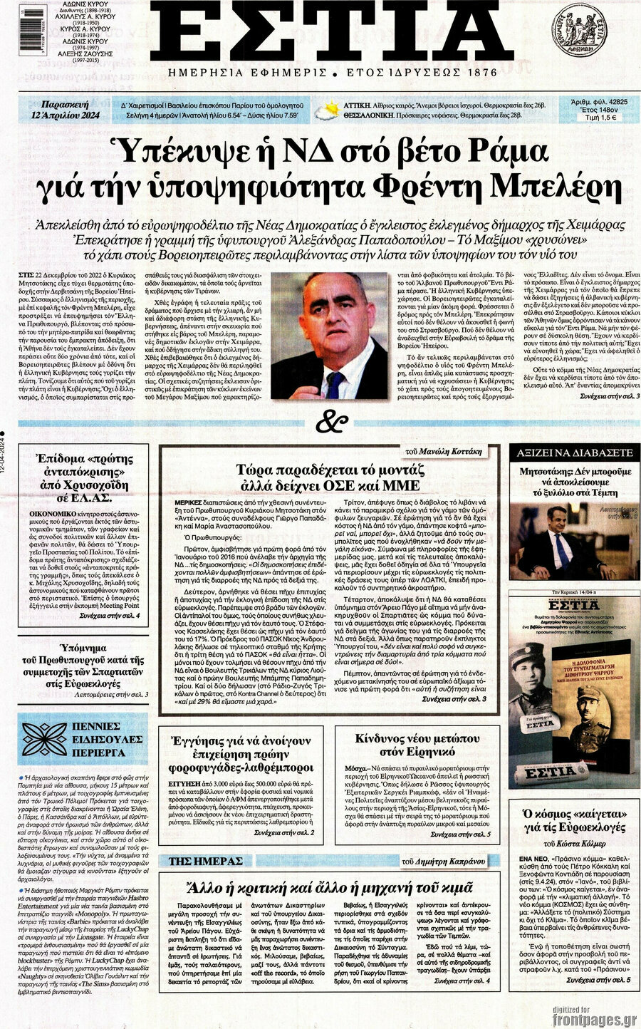 Εστία