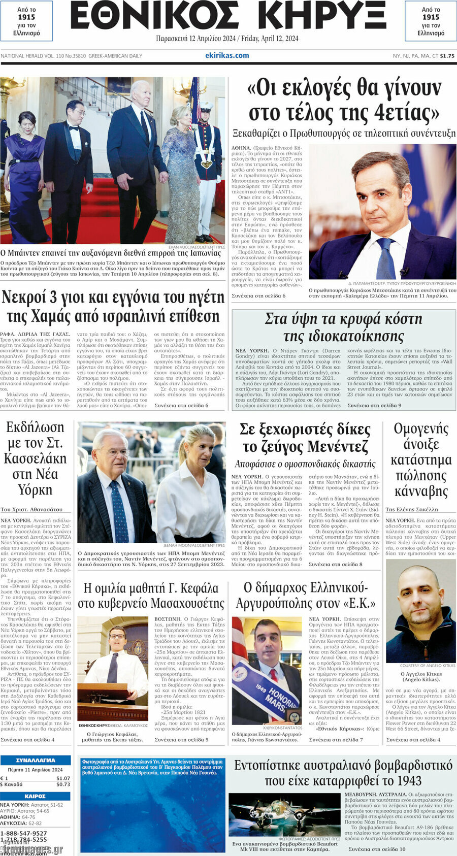 Εθνικός Κήρυξ