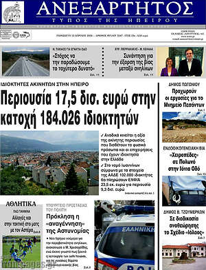Πρωτοσέλιδο Ανεξάρτητος