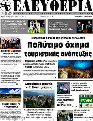 Πρωτοσέλιδο Ελευθερία