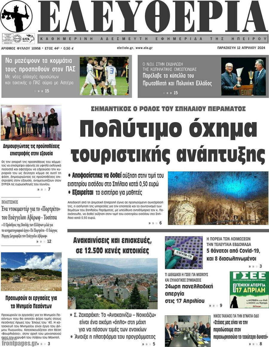 Ελευθερία