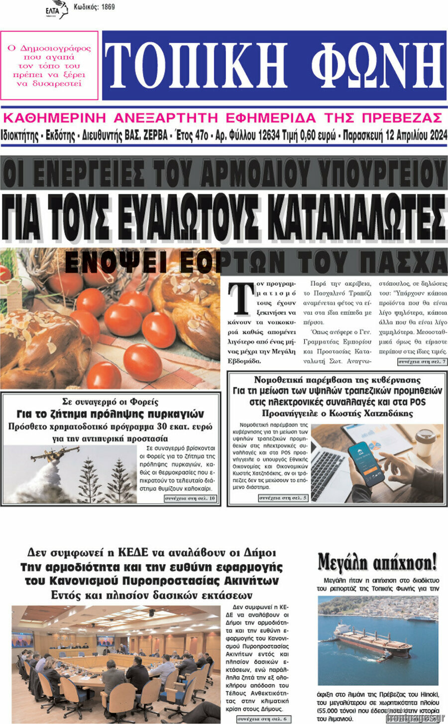 Τοπική Φωνή