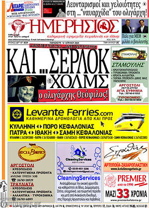Πρωτοσέλιδο Ημερήσιος