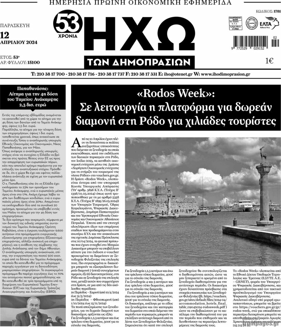 Ηχώ των Δημοπρασιών