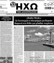 /Ηχώ των Δημοπρασιών