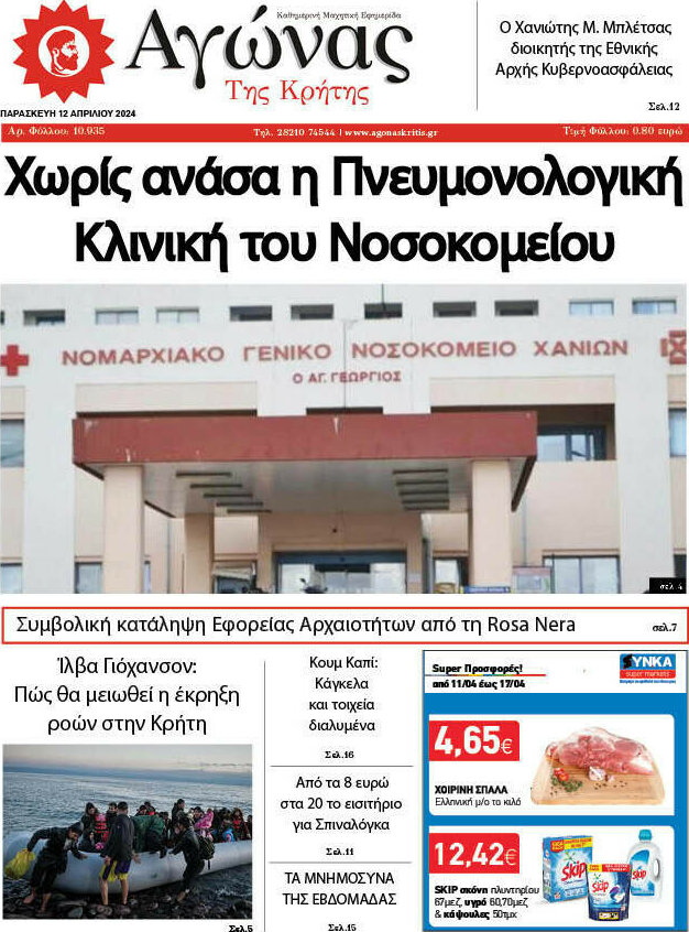 Αγώνας της Κρήτης