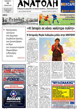 Πρωτοσέλιδο Ανατολή