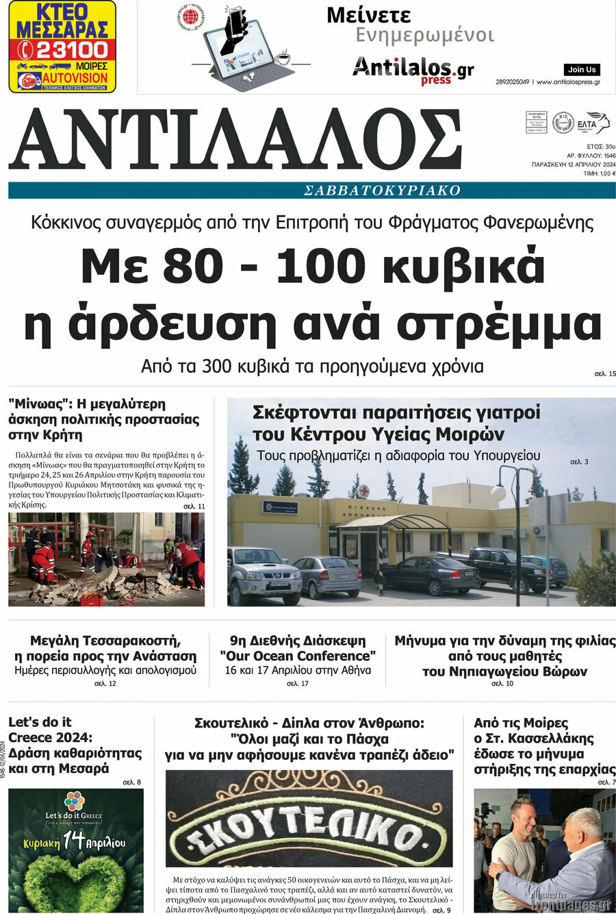 Αντίλαλος Μεσαράς