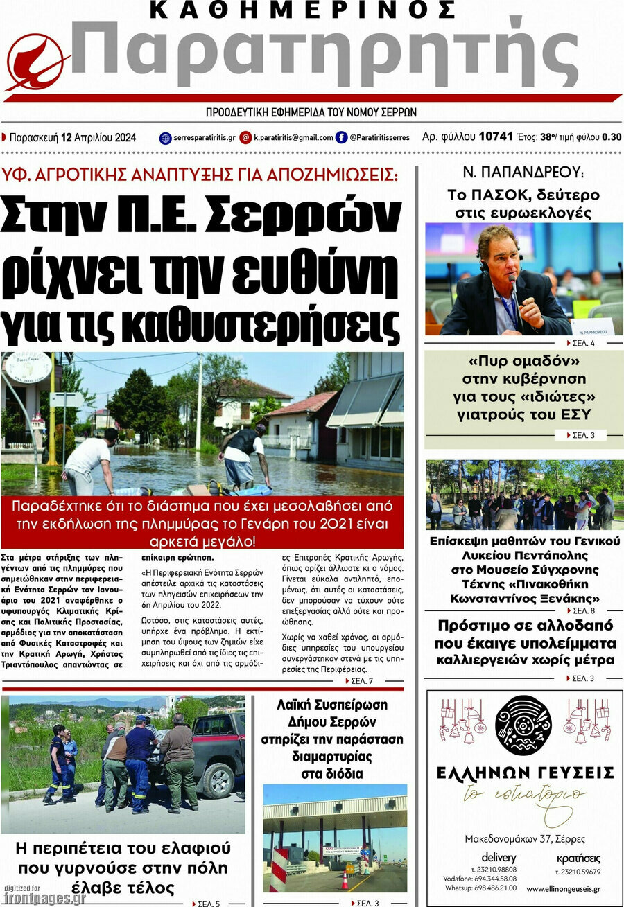 Παρατηρητής