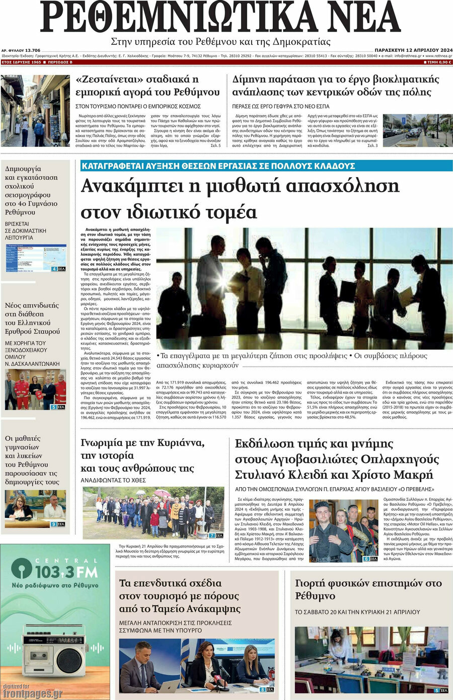 Ρεθεμνιώτικα Νέα