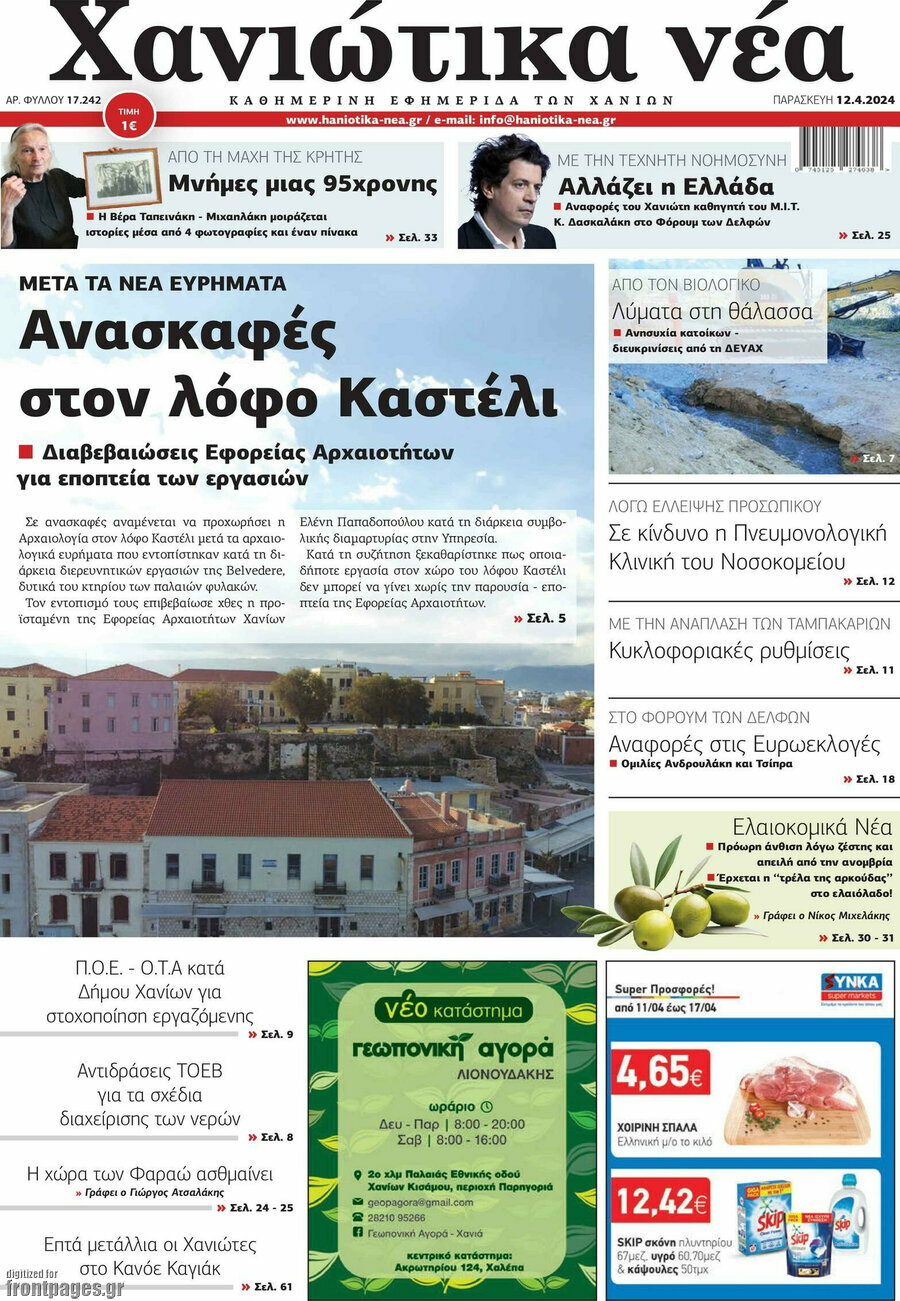 Χανιώτικα Νέα