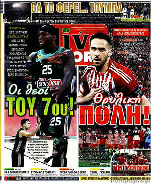 Πρωτοσέλιδο εφημερίδας Live Sport - protoselida
