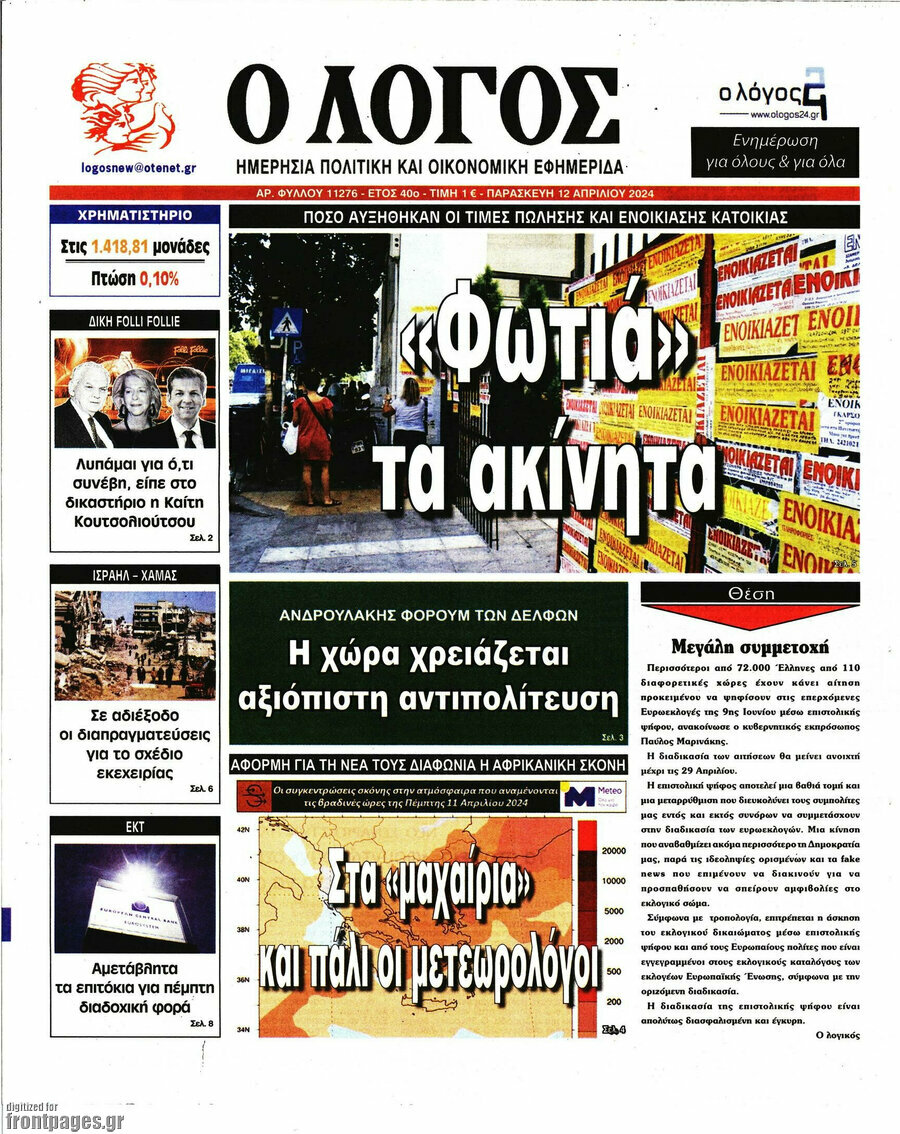 Ο Λόγος