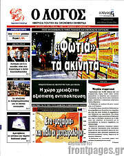 /Ο Λόγος