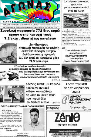 Πρωτοσέλιδο Αγώνας