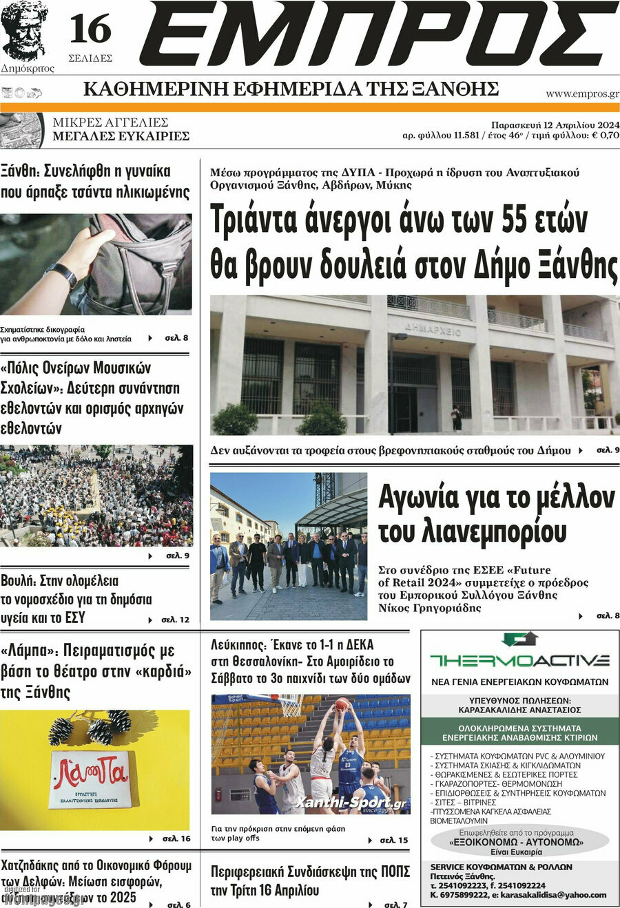 Εμπρός