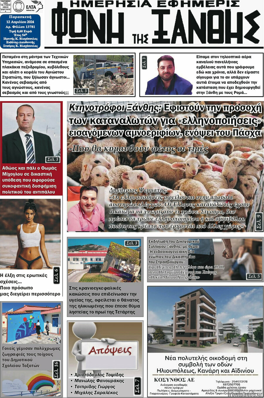 Φωνή της Ξάνθης