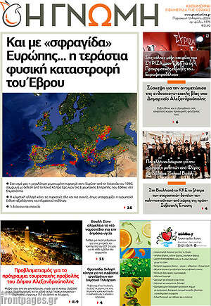 Πρωτοσέλιδο Η Γνώμη