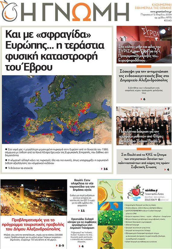 Η Γνώμη