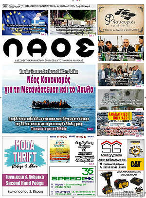 Πρωτοσέλιδο Λαός