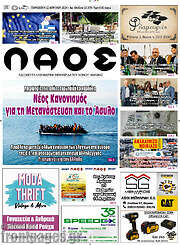 /Λαός
