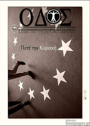 Πρωτοσέλιδο Οδός