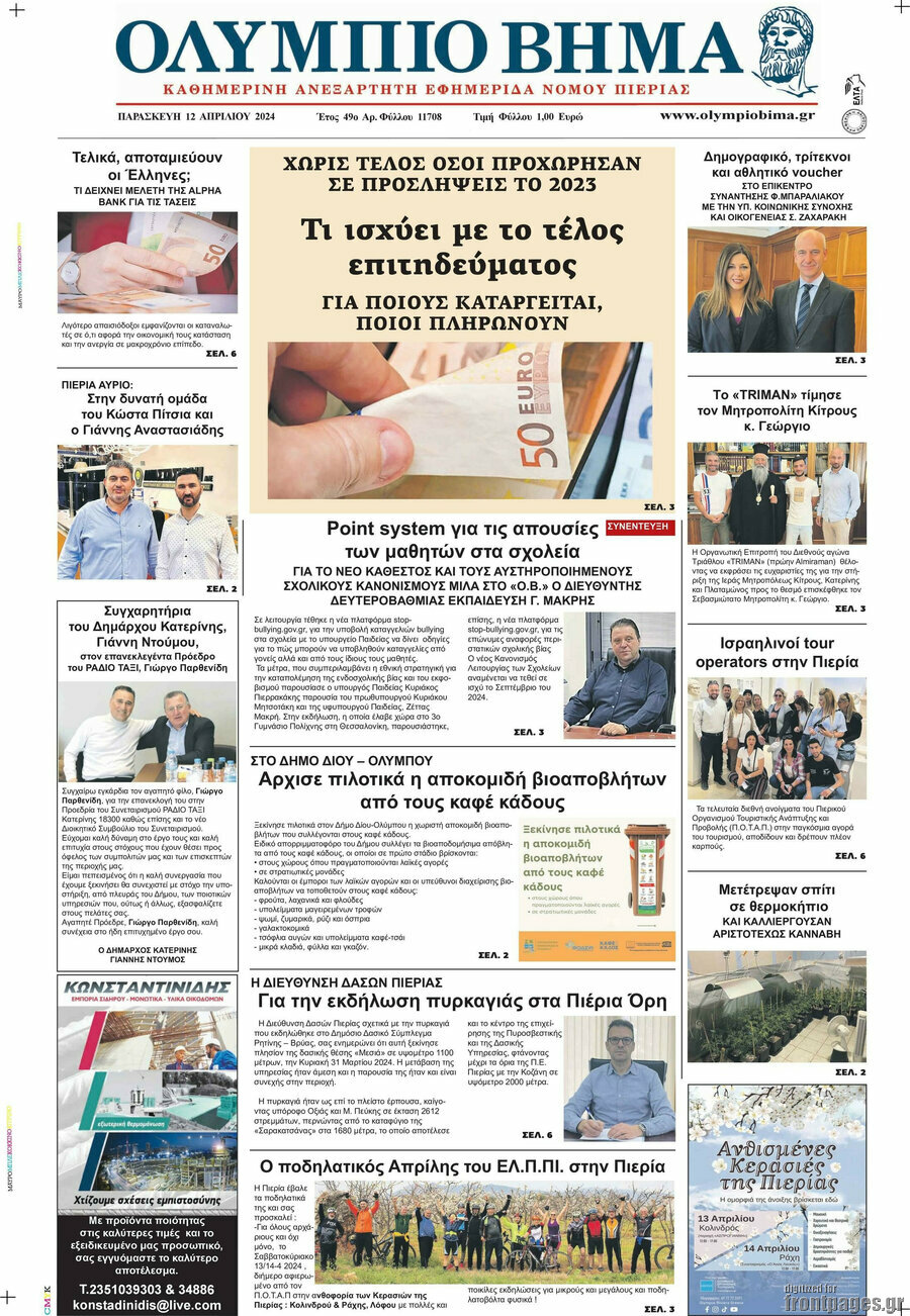 Ολύμπιο Βήμα