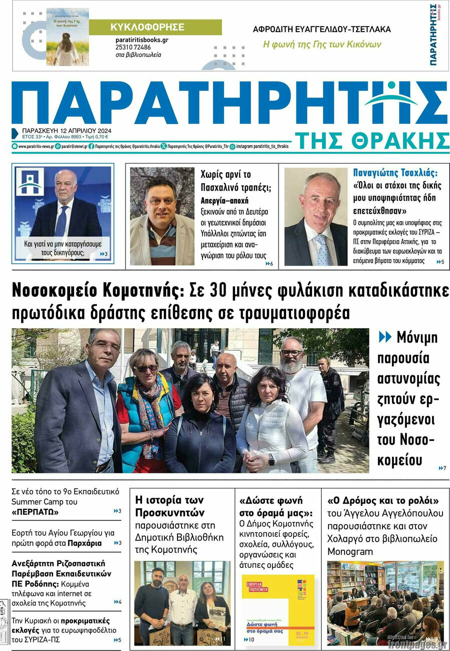 Παρατηρητής