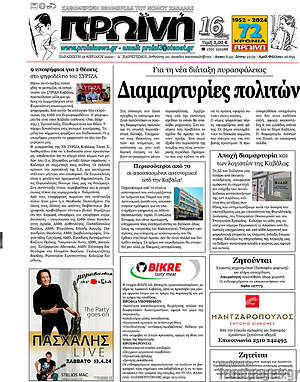 Πρωτοσέλιδο Πρωινή