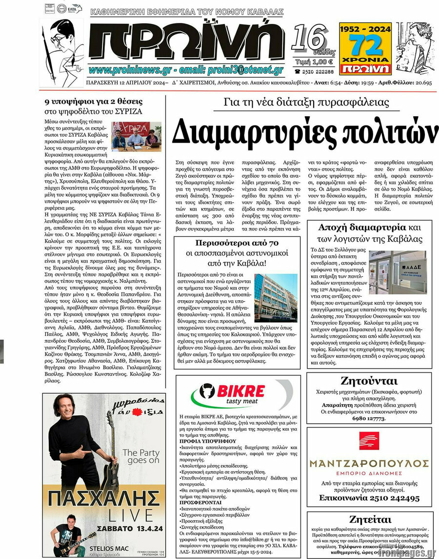 Πρωινή