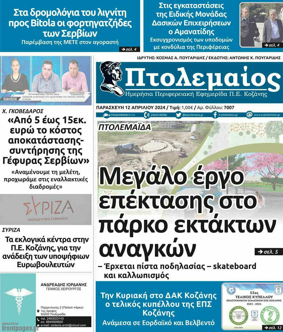 Πτολεμαίος