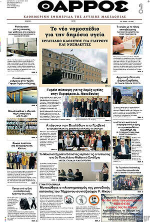 Πρωτοσέλιδο Θάρρος