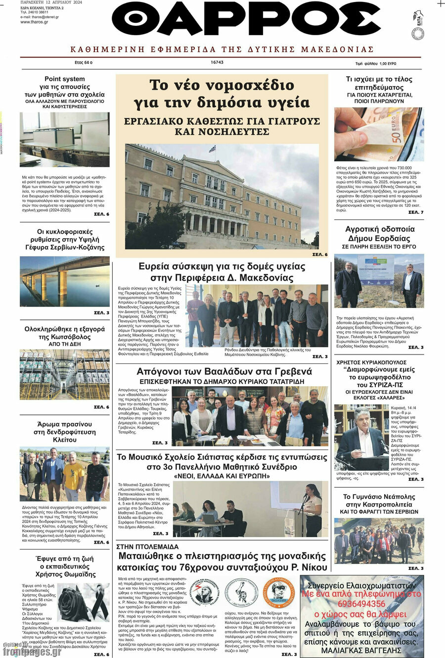 Θάρρος
