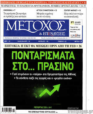 Πρωτοσέλιδο Μέτοχος